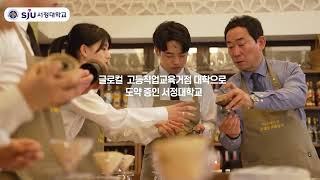2024년 서정대학교 비전선포식 홍보 영상