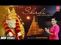 Shirdi Wale Sai Ka Darbar I SAMARJEET RANDHAVA I Full HD Video Song I T-Series Bhakti Sagar Shirdi Wale Sai Ka Darbar I SAMARJEET RANDHAVA I Full HD Video Song I T-Series Bhakti Sagar