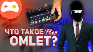 Omlet Arcade — видео обзор
