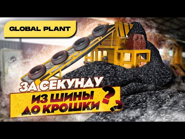 ООО «Global Plant»