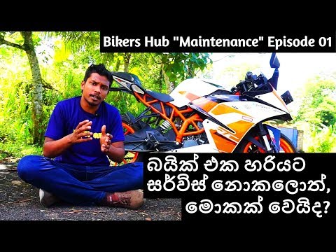 Bike Service and Maintenance Explanation (Sinhala)