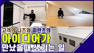 미란츠 인테리어