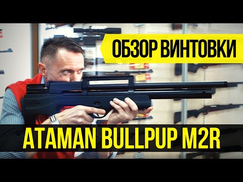 Винтовка Ataman Bullpup 7,62мм M2R 417/RB с магазином M2R
