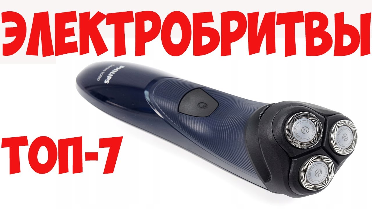 ТОП-7. Лучшие электробритвы для мужчин