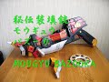 秘伝装填銃 モウギュウバズーカ MOUGYUBAZOOKA SHINKEN-OH