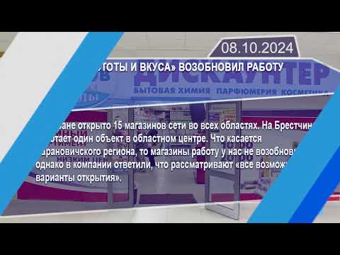 Новостная лента Телеканала Интекс 08.10.24.