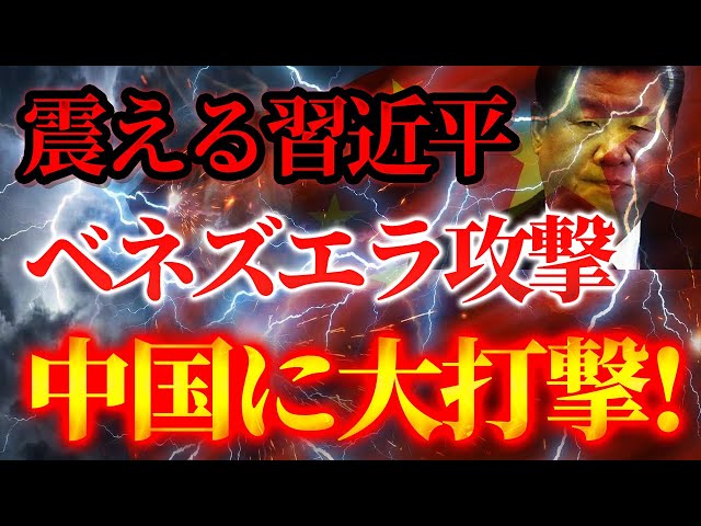 長尾たかし『習近平は焦っている可能性あり』