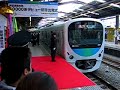 西武30000系 デビュー記念出発式