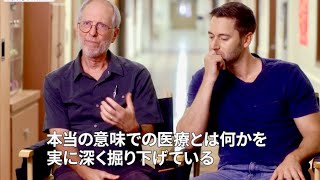 ドラマ『ニュー・アムステルダム 医師たちのカルテ』インタビュー映像