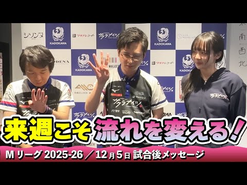 試合後メッセージ