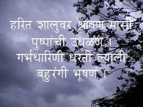 श्रावण मासी बहार आणे