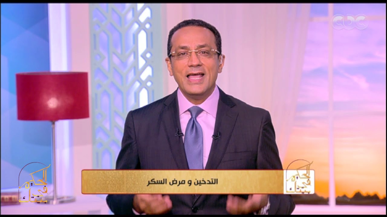 الحكيم في بيتك | هل التدخين له علاقة بمرض السكر؟.. اعرف من الفيديو ده