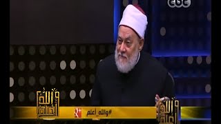 #والله_أعلم | د. علي جمعة: الحكم شرعي له شروط حتى يطبق