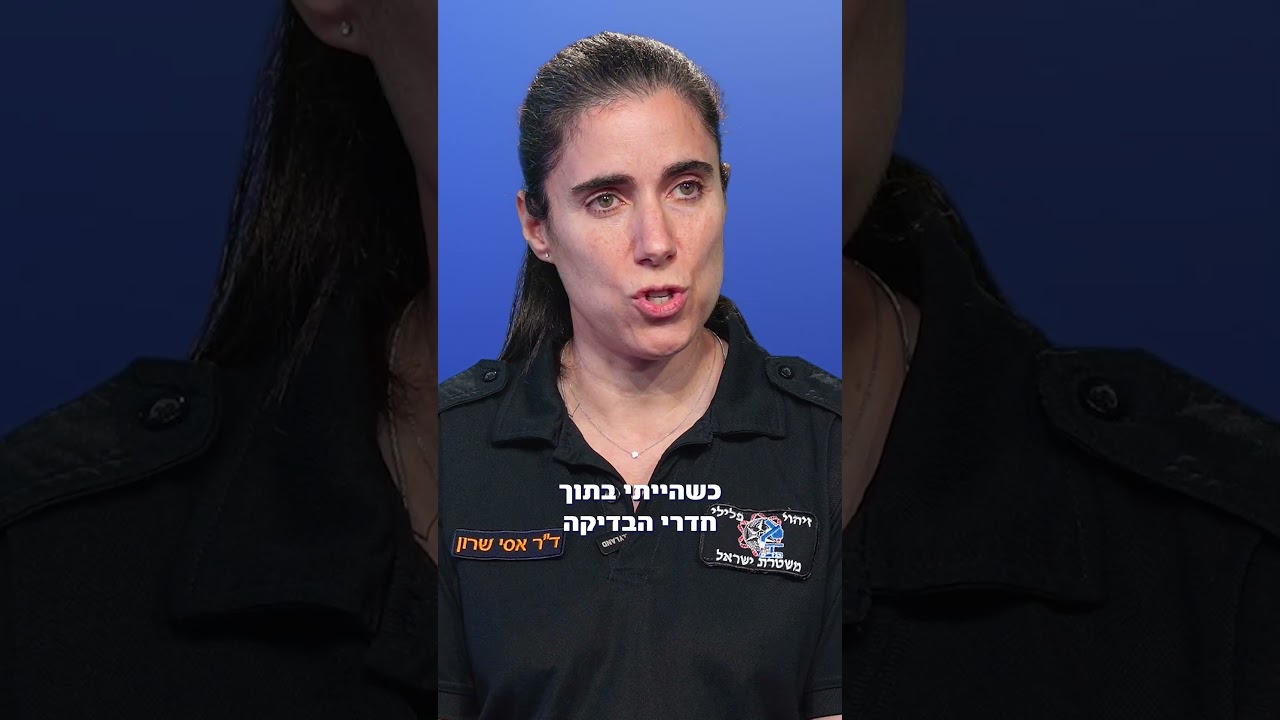 הרופאה שפיקדה על זיהוי קורבנות 7.10 והחללים החטופים