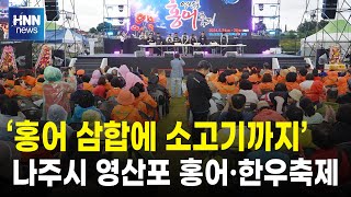 홍어 삼합에 소고기까지