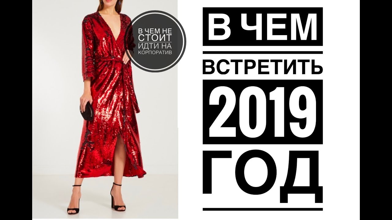 КАК ВЫБРАТЬ ВЕЧЕРНЕЕ ПЛАТЬЕ, СОВСЕМ НЕ БАЗОВЫЙ ГАРДЕРОБ.