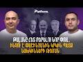 Թալանը հետ բերելու նոր փուլ․ ինչո՞ւ է Փաշինյանին կրկին պետք նախկինների թեման