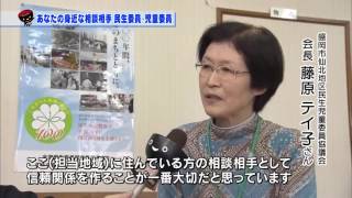 【第6回】あなたの身近な相談相手　民生委員・児童委員～住民相互の支えあい活動～