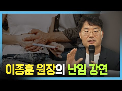 이종훈 원장의 난임강의