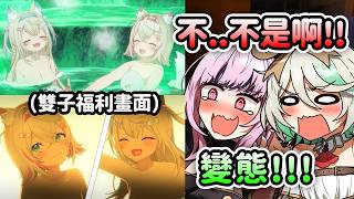 當死神和CC看到FuwaMoco動畫裡的福利畫面…【FuwaMoco Calli Cecilia】【Hololive 中文】 當死神和CC看到FuwaMoco動畫裡的福利畫面…【FuwaMoco Calli Cecilia】【Hololive 中文】