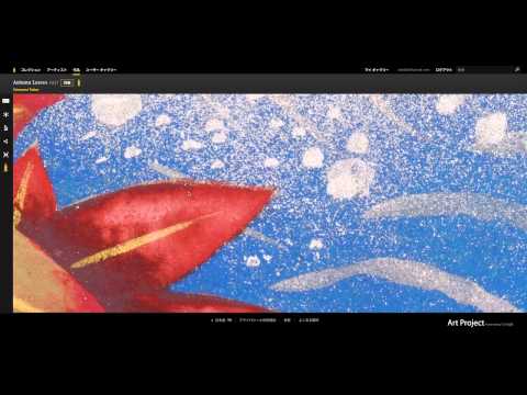 Google Art Project Introduces Japanese Museums | Video 0 Google Art Project Introduces Japanese Museums | Video