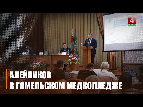 Алейников встретился с работниками Гомельской областной детской больницы видео