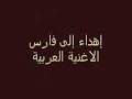 mawal ya naker elma3rouf...