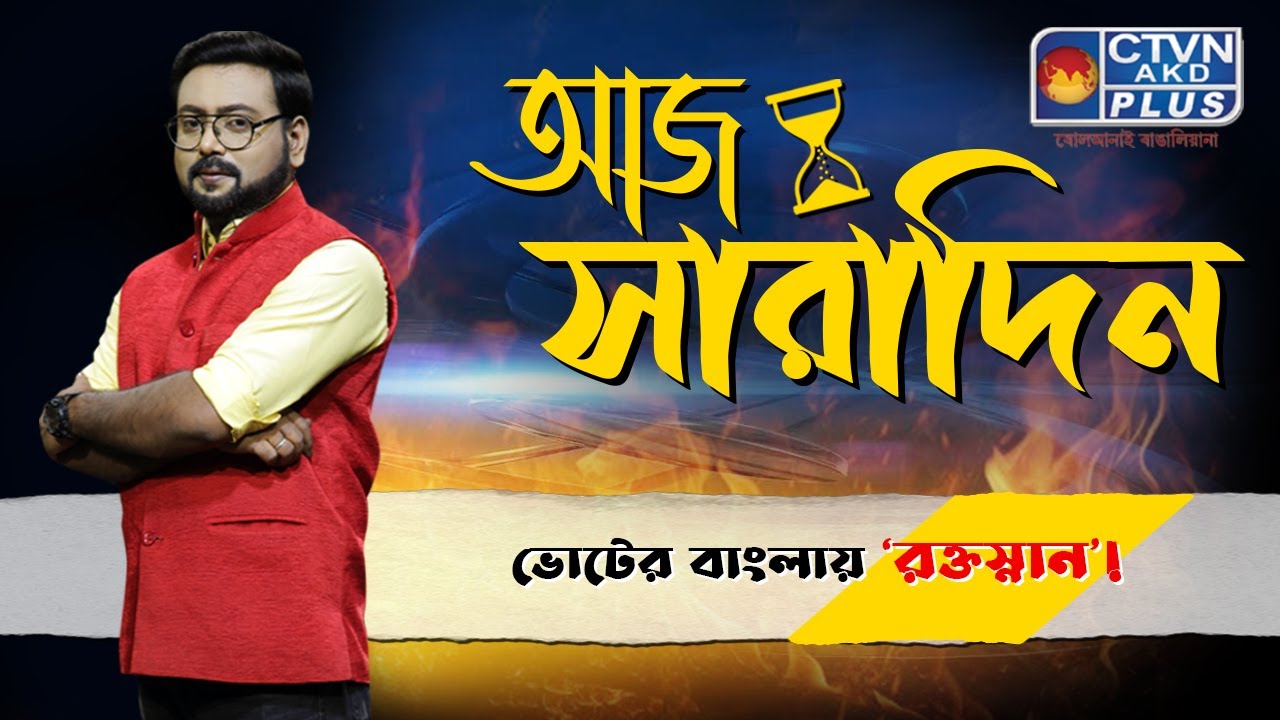 Aaj Saradin