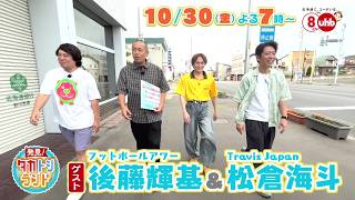 発見！タカトシランド