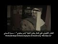يامن يعاوني - الفنان الكويتي علي كمال - سمرة السبتي