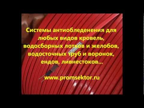 Кабельный обогрев кровли крыша без сосулек антиоблединительные системы