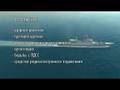 videos de Steregushchy class corvette