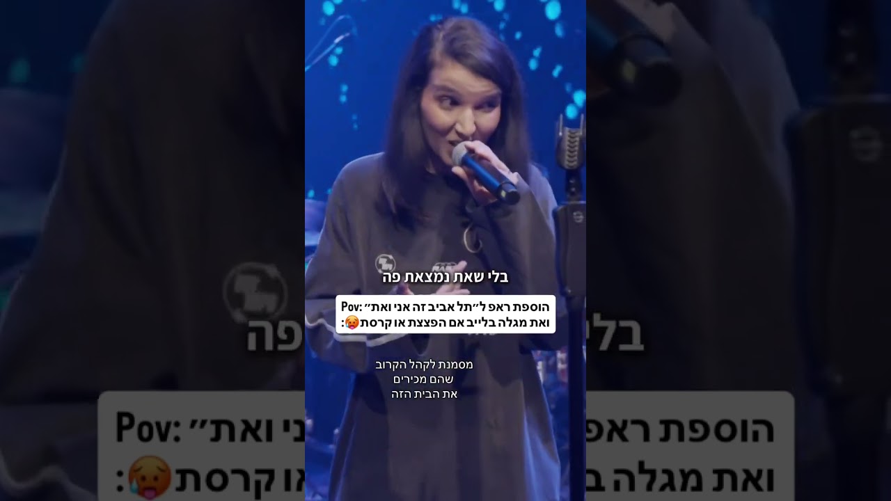 הוספתי ראפ בלייב לתל אביב זה אני ואת!  #newmusic