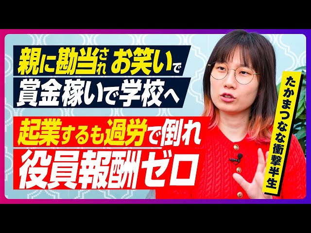 たかまつなな『社会を変えたい若者を増やす』