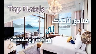 فنادق لنكاوي السكن المثالي لأصحاب الفخامة تأخذك إلى روايات رومانسية