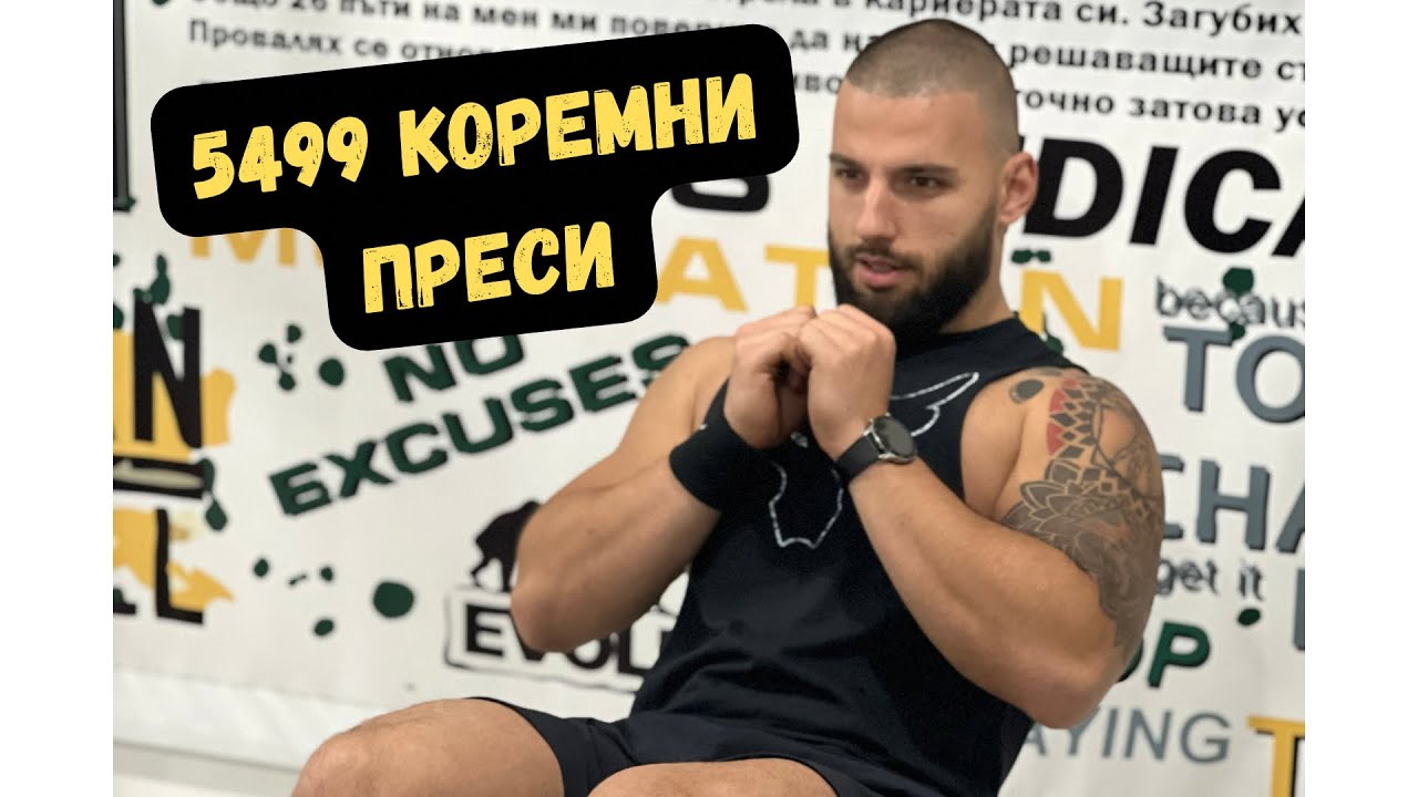 Епизод  1: Отключване на супер сили - Рекорд на Гинес