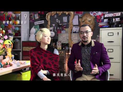 《相愛的七種設計》幕後花絮 「LOVExCITYxDESIGN篇」