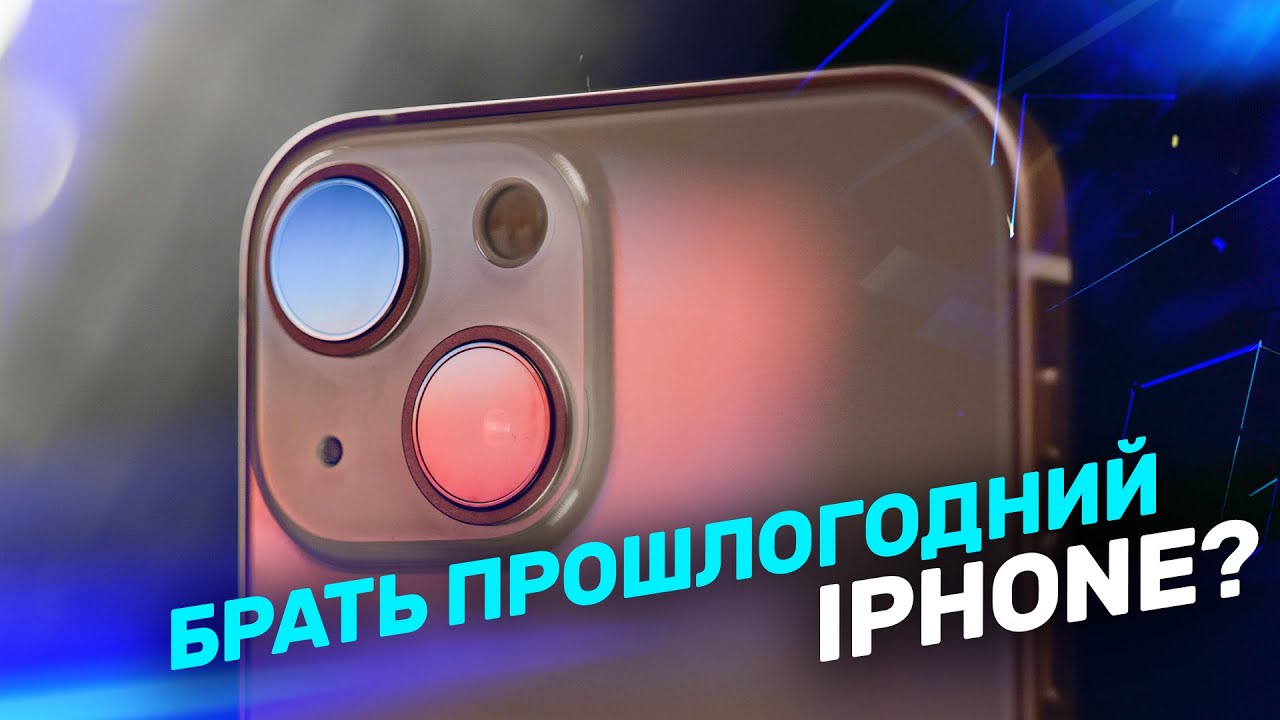 вместо iphone 13