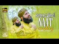 Download New Ramzan Kalam 2024 Medley Naat Sagheer Ahmed Naqshbandi Official Video Mp3 Song