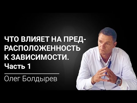 Что влияет на предрасположенность к зависимости. Часть 1