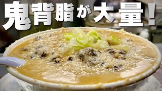 大量の鬼背脂ラーメンをすする『飯テロ』おすすめトッピングがうまい/Ramen