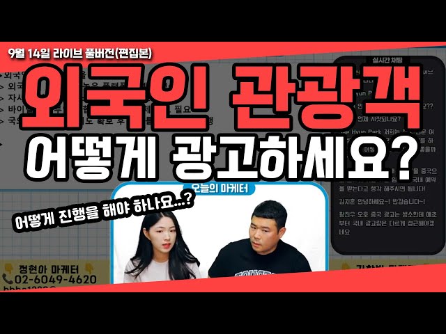 외국인 관광객 유입을 위한 광고는 이렇게 준비하자!