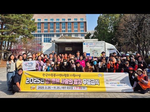 순천시 참! 좋은 사랑의 밥차 홍보영상