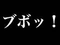 ※倉放屁テロ