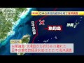 中国公船が海洋調査 日本の排他的経済水域で・・・(14/09/09) 排他的経済水域