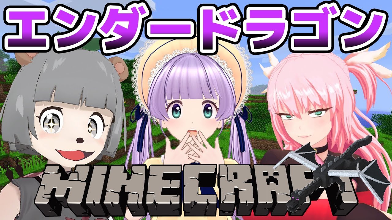 【Minecraft】介護されながらが行く!!!エンダードラゴン討伐!!! 【Minecraft】介護されながらが行く!!!エンダードラゴン討伐!!!
