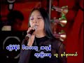 Min Doe Mone Tart Dat Ta - 102.7FM