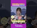 球場表演服裝太性感被炎上 李珠珢現身回應：忠實於概念 #shorts @chinatimesent