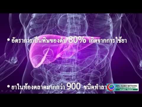 การล้างพิษตับและถุงน้ำ - การล้างพิษตับและถุงน้ำดี เป็นการทำความสะอาดระบบตับ ถุงน้ำดีและลำไส้ใหญ่...