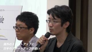 「日本と海外スタートアップに差はない。プレッシャーのある環境があるかないかが大きな違い」海外と日本のスタートアップの違いを語る 嶋根 秀幸 氏、池田 将氏